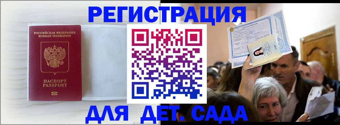 временная регистрация купить в Морозовске