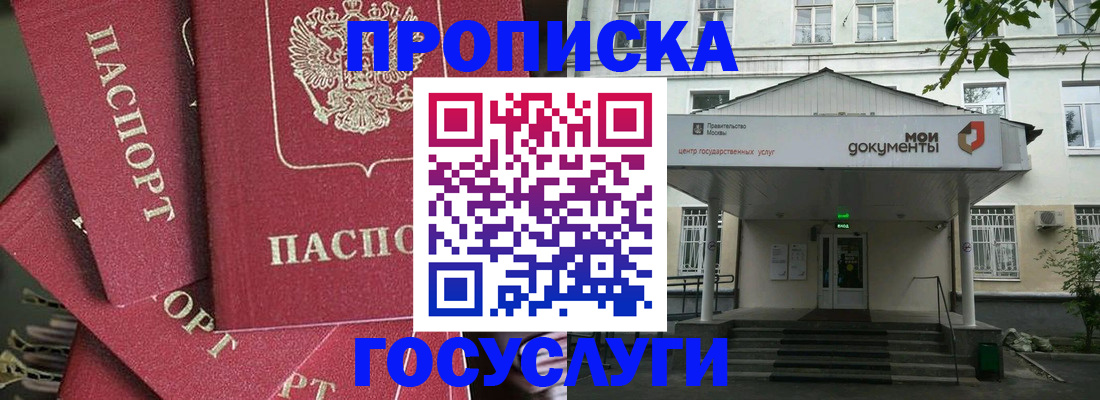 купить прописку в Морозовске